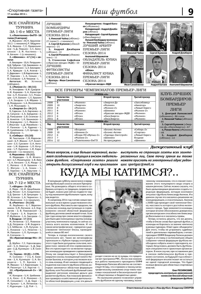 2014 СГ всё о ПЛ 2014 Page 2