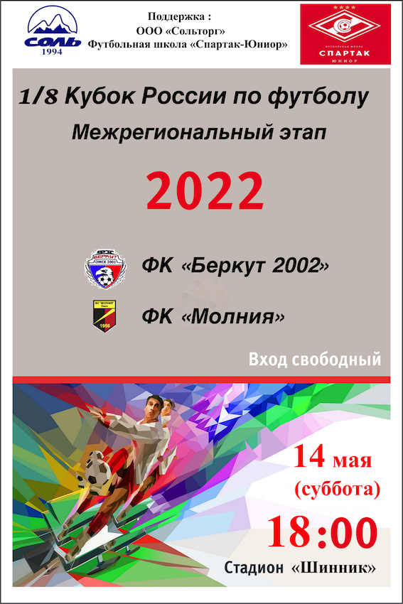 2022-05-14 Беркут Молния